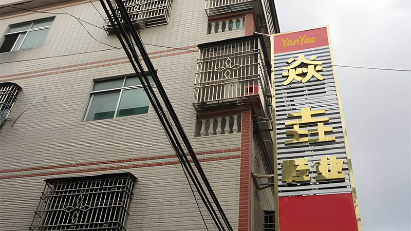 Huidong Yanyao Shoes Co., Ltd.